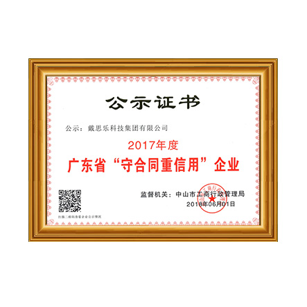 亿万先生MR-“守合同沉信誉”企业证书 - 亿万先生MR