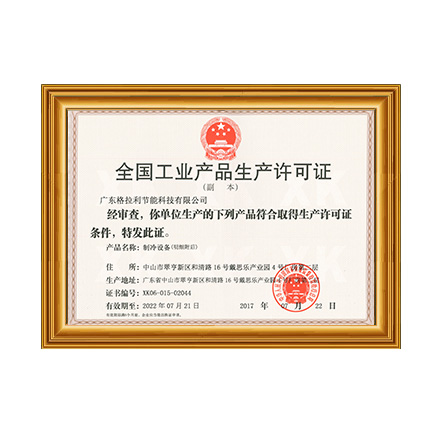 全国工业产品出产许可证2 - 亿万先生MR