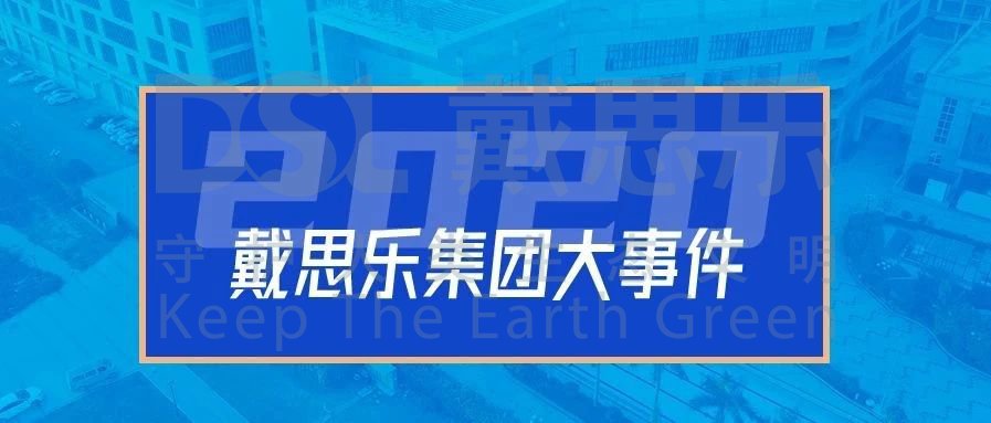 <b>2020年，亿万先生MR集团的16件大事!</b>
