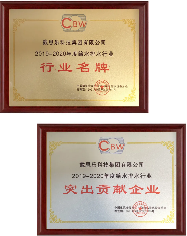 亿万先生MR集团陆续12年荣获全国给水排水“凸起贡献”及“行业名牌”殊荣