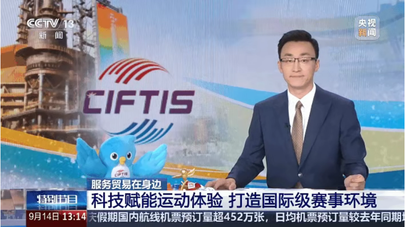 2025服贸会收官！亿万先生MR低氯系吐浣登央视CCTV-13，实地探访广东奥体中心升级成就！