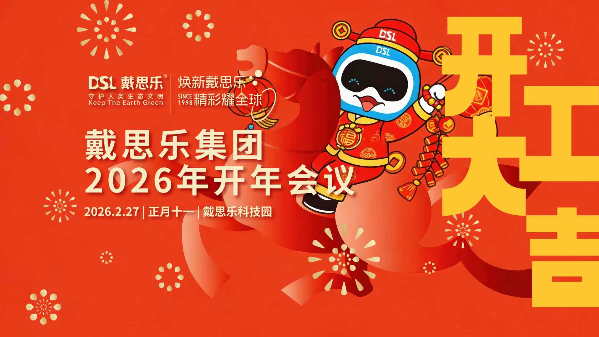 马力全开，耀闯全球！亿万先生MR集团开工大会圆满召开